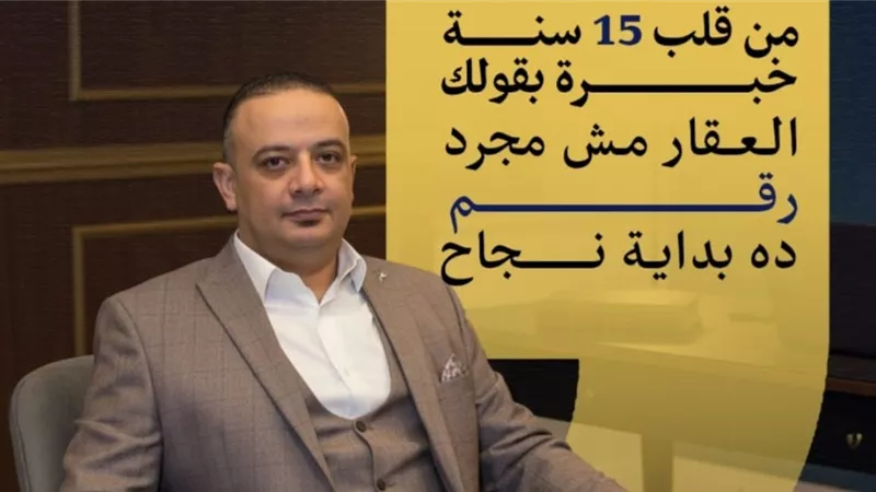 شركة Heaven Start تطلق أكبر معرض عقاري فى 2026 بمشاركة كبار المطورين بفبراير 