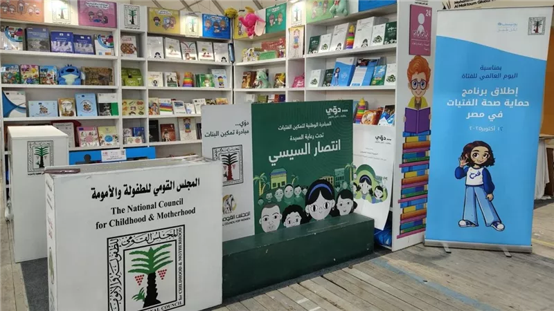 «الطفولة والأمومة» يشارك في معرض القاهرة الدولي للكتاب في دورته الـ57.. ويدعو الأطفال لزيارة الجناح الخاص به