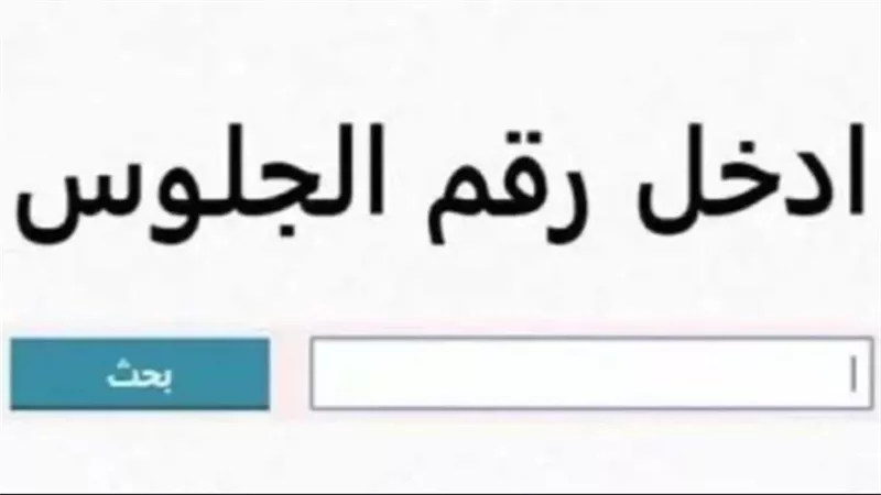 موعد نتيجة الشهادة الإعدادية الفصل الدراسي الأول في الغربية