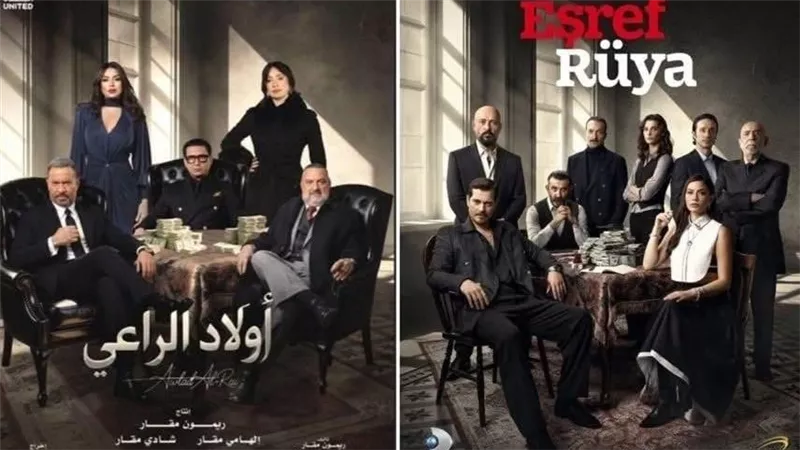 اتهامات بسرقة بوستر «أولاد الراعي» من مسلسل تركي… وصناع العمل: «توارد خواطر»