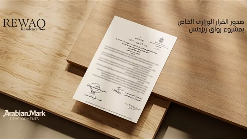 شركة «Arabian Mark Developments» تحصل على القرار الوزاري لمشروع «REWAQ Residence»
