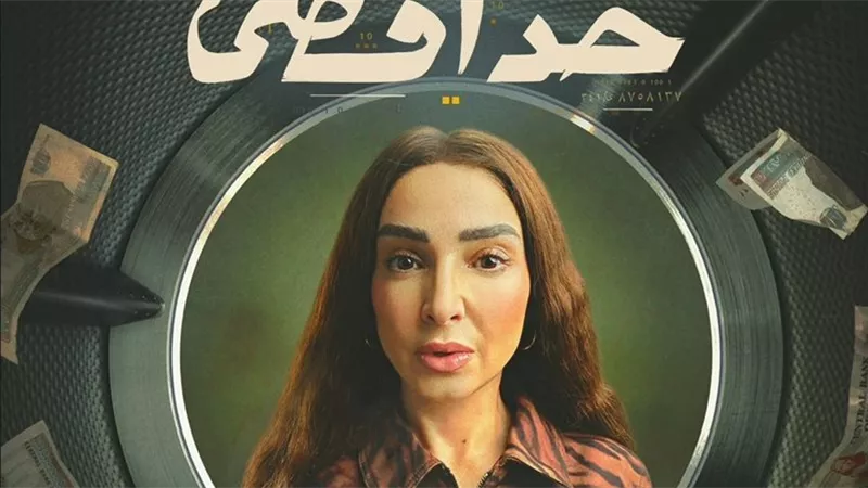 رسالة غامضة تشعل الجدل على السوشيال ميديا وتكشف عن سر «حد أقصى»
