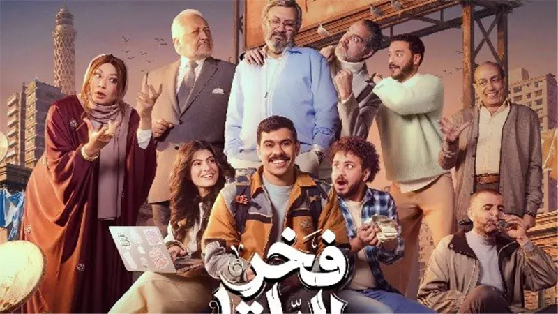 بعد اتهامه بالتحرش.. حذف اسم مؤلف فخر الدلتا من التترات.. وبيان المسلسل يثير الجدل