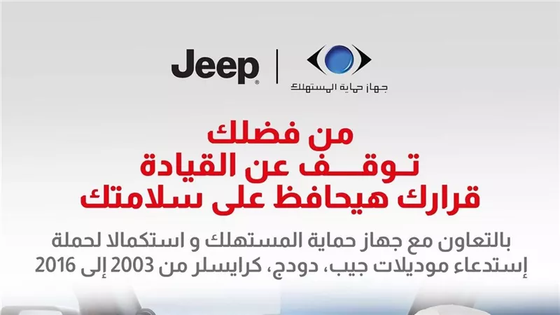 بالتنسيق مع حماية المستهلك.. استدعاء سيارات لوجود عيب تصنيعي بوسائد «تاكاتا» الهوائية