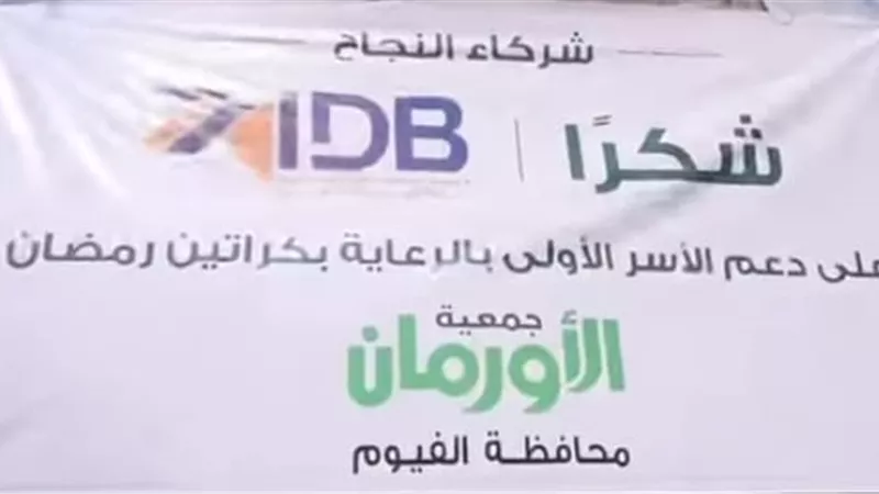 بنك التنمية الصناعية يعزز دوره المجتمعي بالمشاركة في حملة «كراتين رمضان»