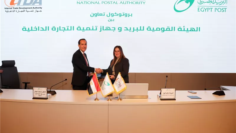 بروتوكول تعاون بين البريد المصري وجهاز تنمية التجارة الداخلية