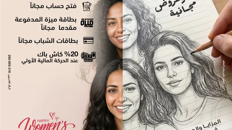 بنك مصر يشارك في فعالية 