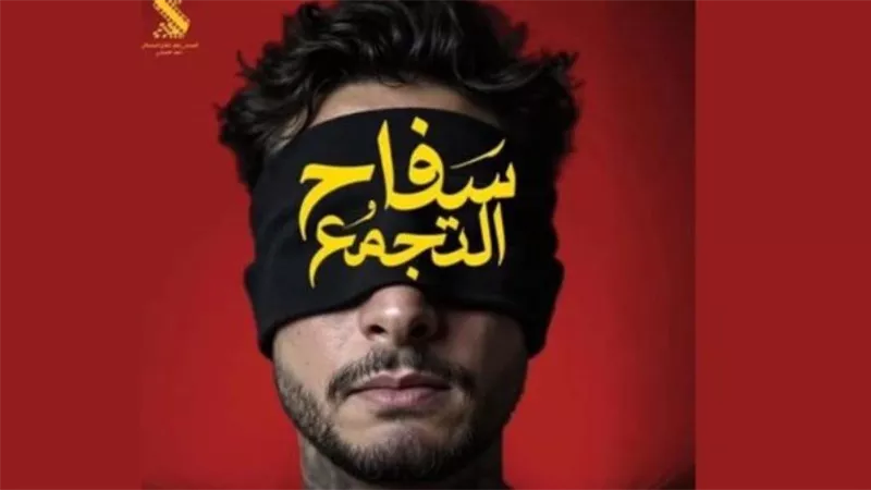 أول رد من الرقابة عن سحب “سفاح التجمع”.. وطليقة القاتل تدخل على الخط