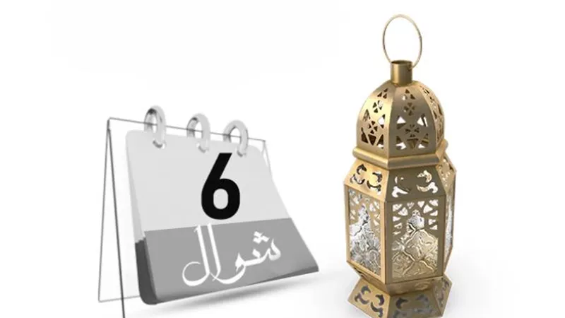 هل يجوز صيام الستة أيام من شوال متتابعين بعد العيد؟.. الإفتاء تُجيب