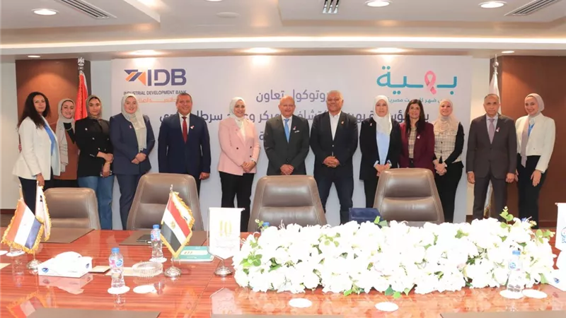 بنك التنمية الصناعية وبهية يوحدان الجهود لدعم علاج سرطان الثدي وتوسيع خدمات الرعاية المجانية