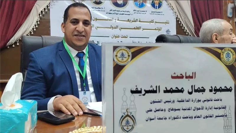 الدكتور محمود جمال الشريف يناقش “توثيق الزواج إلكترونياً” في مؤتمر أسيوط