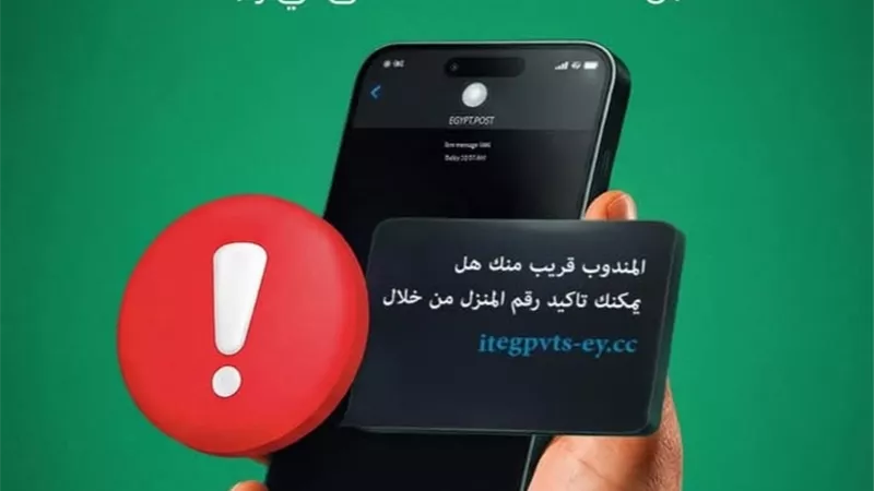 الهيئة القومية للبريد تصدر تحذيرًا عاجلًا لعملائها
