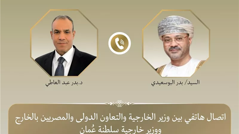 اتصال هاتفي بين وزير الخارجية ونظيره العماني لبحث التطورات الإقليمية وجهود خفض التصعيد