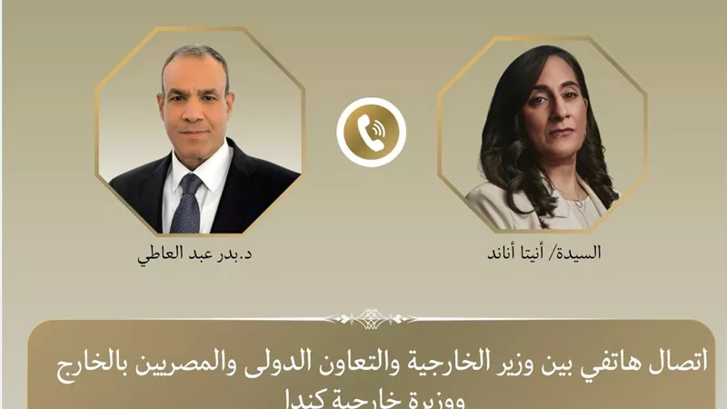 اتصال هاتفي بين وزير الخارجية ونظيرته الكندية لبحث العلاقات الثنائية ومستجدات الاوضاع الإقليمية