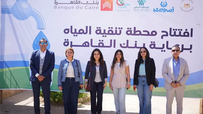 بنك القاهرة يطلق مشروعًا تنمويًا متكاملًا بقرية الكلح بأسوان بالتعاون مع « صناع الخير»