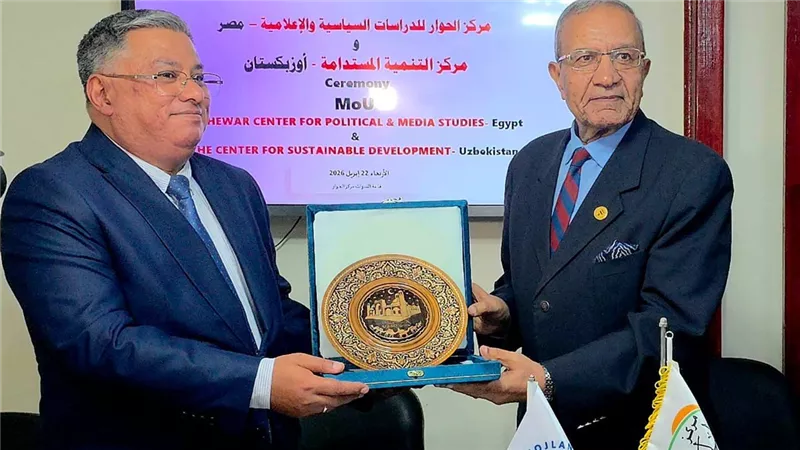 الحوار والتنمية المستدامة الأوزبكي  يوقعان مذكرة تفاهم للتعاون البحثي والأكاديمي