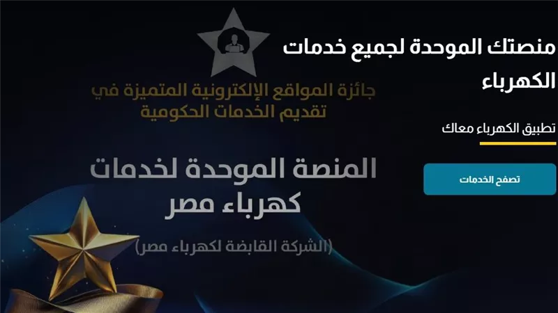 رابط رسمي.. خطوات تحويل العدادات الكودية إلى العمل بنظام الشرائح