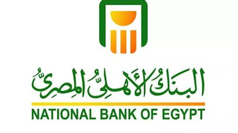 البنك الأهلي المصري يطلق أول منتج تمويلي للمباني الخضراء دعمًا للاقتصاد المستدام والتحول الأخضر