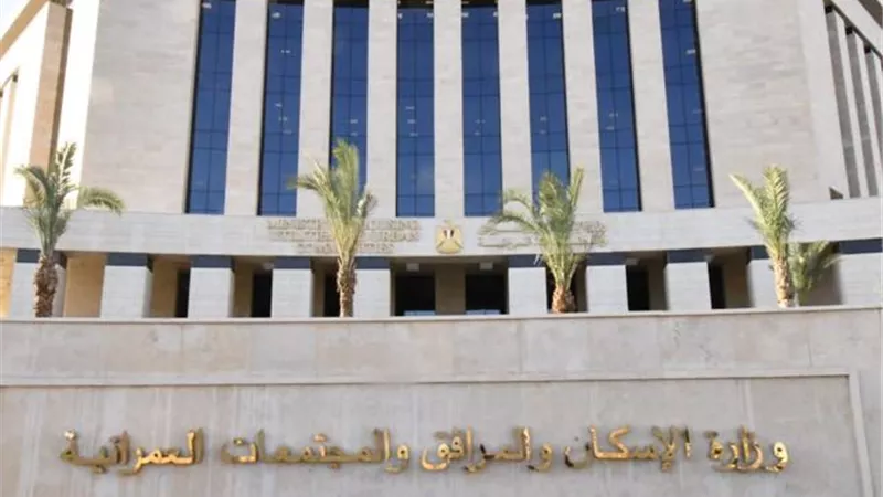 «الإسكان» تطرح محالًا ووحدات إدارية ومهنية للبيع بالمزاد العلني بمدينة العبور الجديدة 10 يونيو