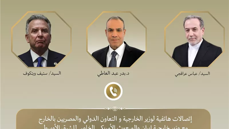وزير الخارجية يبحث مع نظيريه الإيراني والمبعوث الأمريكي جهود خفض التوتر ودفع مسار المفاوضات