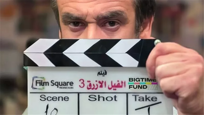 الفيل الأزرق 3 ينطلق رسميًا.. كريم عبد العزيز يعود بمغامرة جديدة بصيف 2027