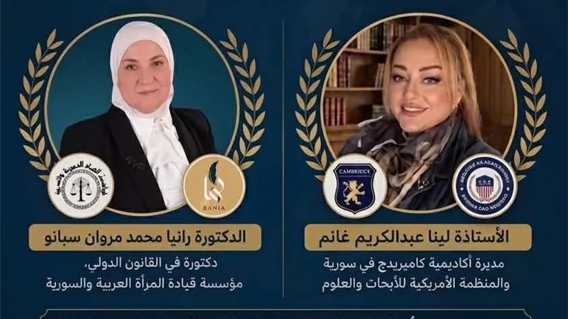 «رانيا سبانو»: شراكة أكاديمية وبحثية لدعم المرأة العربية والسورية وتمكينها بالعلم والمعرفة