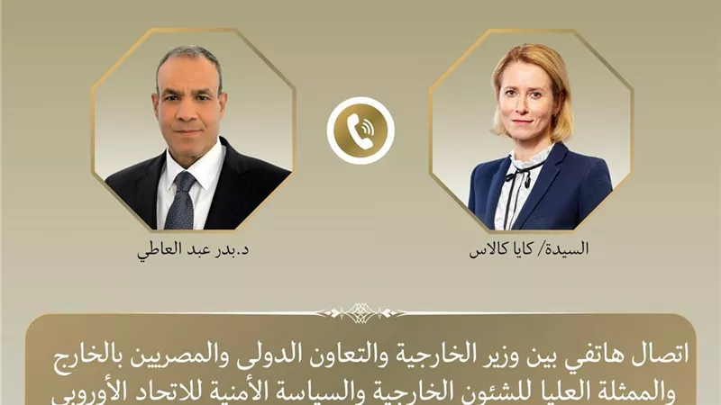 وزير الخارجية والممثلة العليا للاتحاد الأوروبي يبحثان تطورات المفاوضات الأمريكية الإيرانية