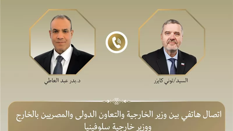وزير الخارجية يبحث مع نظيره السلوفيني تعزيز العلاقات الثنائية والتعاون الاقتصادي