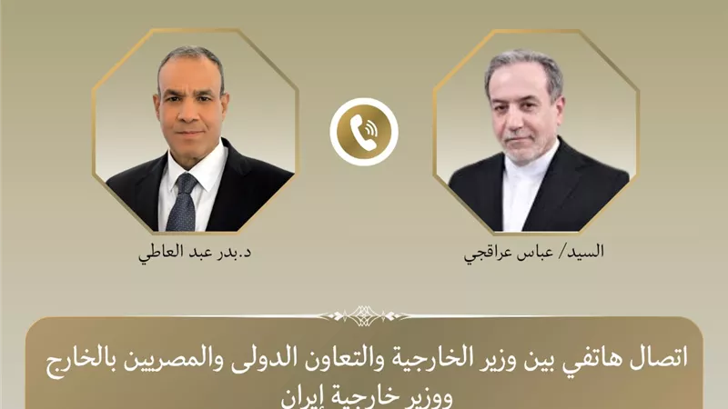 وزير الخارجية الإيراني يشيد بجهود مصر في إنجاح الاتفاق مع الولايات المتحدة ودعم استقرار المنطقة