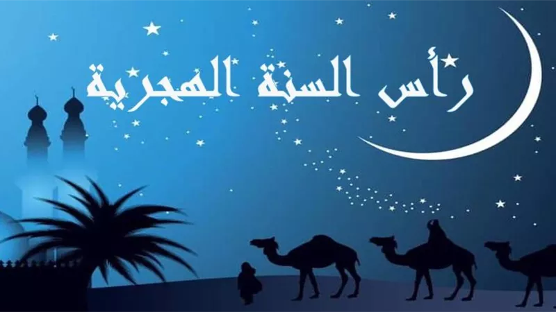 ما حكم عمل وليمة للاحتفال برأس السنة الهجرية؟.. الإفتاء تُجيب