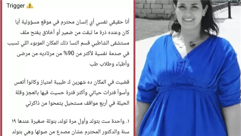     منشور لطبيبة يفجر عاصفة جدل.. ماذا يحدث داخل مستشفى الشاطبي بالإسكندرية؟