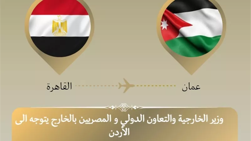 وزير الخارجية يتوجه إلى عمّان للمشاركة في الدورة المستأنفة الـ165 لمجلس جامعة الدول العربية