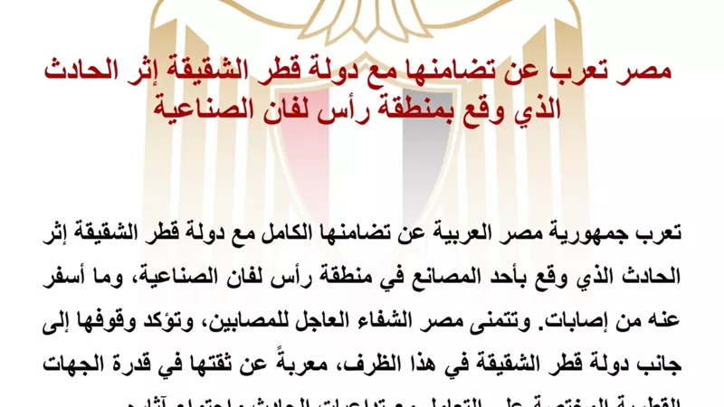 مصر تعرب عن تضامنها مع قطر إثر الحادث الصناعي في رأس لفان