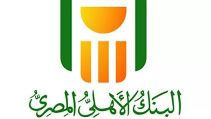 البنك الأهلي المصري يرفع العائد على الشهادات البلاتينية ويطرح شهادة جديدة بعائد 19.5%