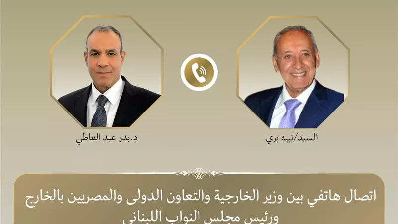 وزير الخارجية يبحث مع نبيه بري مستجدات الأوضاع في لبنان ويؤكد دعم مصر الكامل