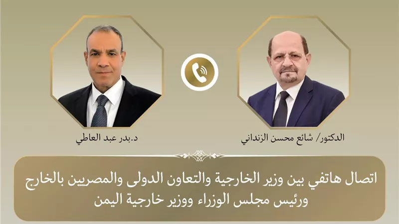 وزيرا خارجية مصر واليمن يبحثان تعزيز العلاقات الثنائية وتكثيف الجهود للإفراج عن البحارة المصريين المختطفين