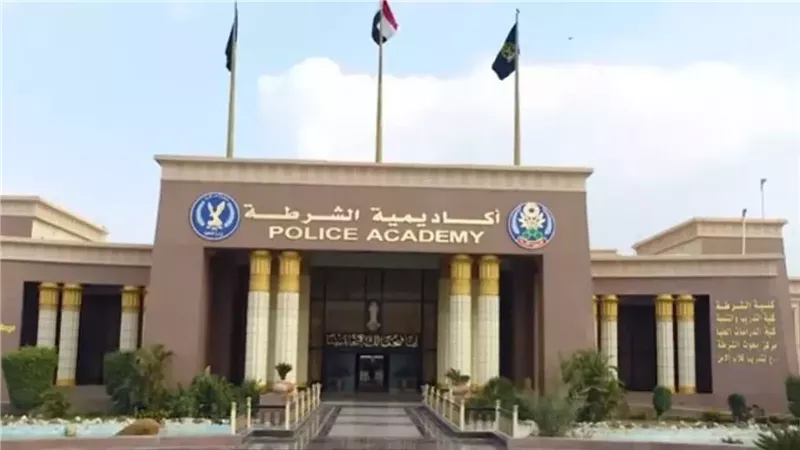 أكاديمية الشرطة تعلن شروط قبول الدفعة الجديدة من حاملي الثانوية العامة والأزهرية
