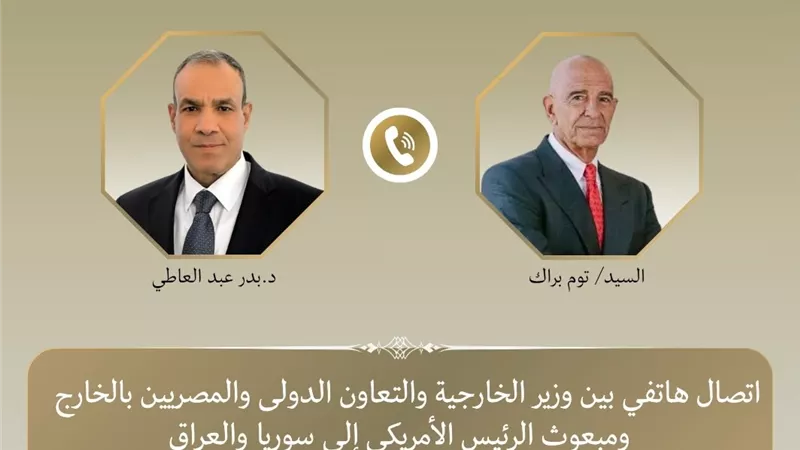وزير الخارجية يبحث مع المبعوث الأمريكي الخاص لسوريا والعراق تطورات الأوضاع ويؤكد دعم وحدة البلدين