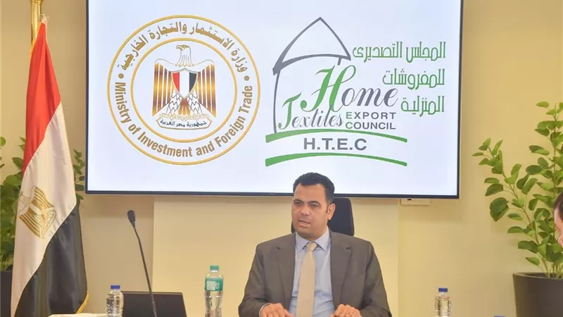  وزارة الاستثمار تبحث مع المجلس التصديري للمفروشات المنزلية خطة لزيادة الصادرات 20% سنويًا حتى 2030   