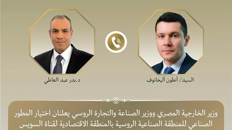 وزير الخارجية ونظيره الروسي يعلنان اختيار المطور الصناعي للمنطقة الروسية بقناة السويس 