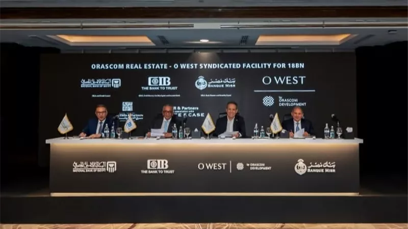 أوراسكوم للتنمية مصر توقع تمويلاً مشتركاً بقيمة 18 مليار جنيه لدعم استكمال تطوير مشروع «أو ويست-  O West»