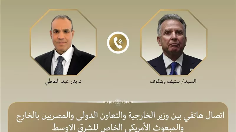 اتصال مصري–أمريكي يؤكد دعم الحلول الدبلوماسية وتعزيز الاستقرار الإقليمي