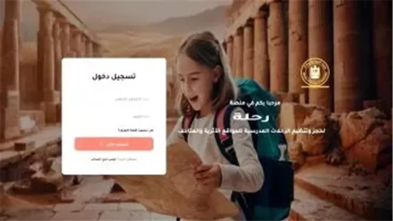 السياحة: إطلاق المرحلة الثانية من منصة “رحلة” لتنظيم الرحلات المدرسية المجانية