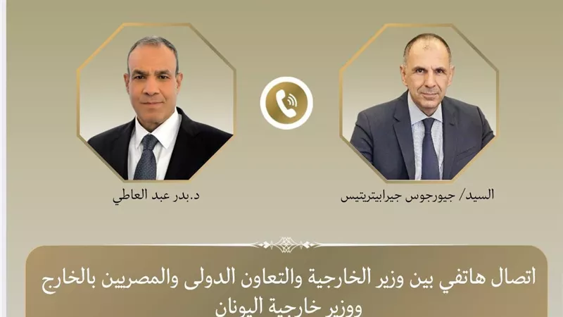 عبد العاطي ونظيره اليوناني يبحثان تعزيز الشراكة الاستراتيجية والتنسيق بشأن تطورات المنطقة