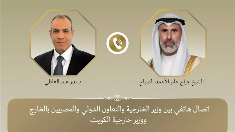 وزيرا خارجية مصر والكويت يبحثان هاتفياً تطورات المنطقة ويؤكدان أهمية خفض التصعيد