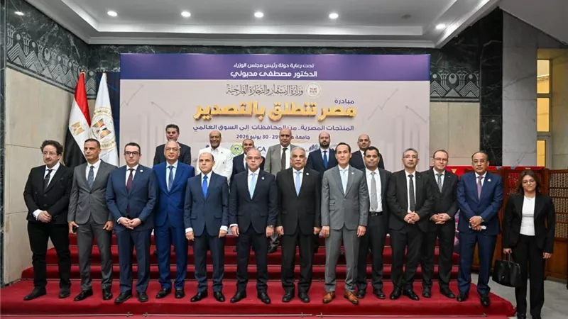 وزارة الاستثمار تختتم مبادرة «مصر تنطلق بالتصدير» بالغربية بمشاركة 60 شركة