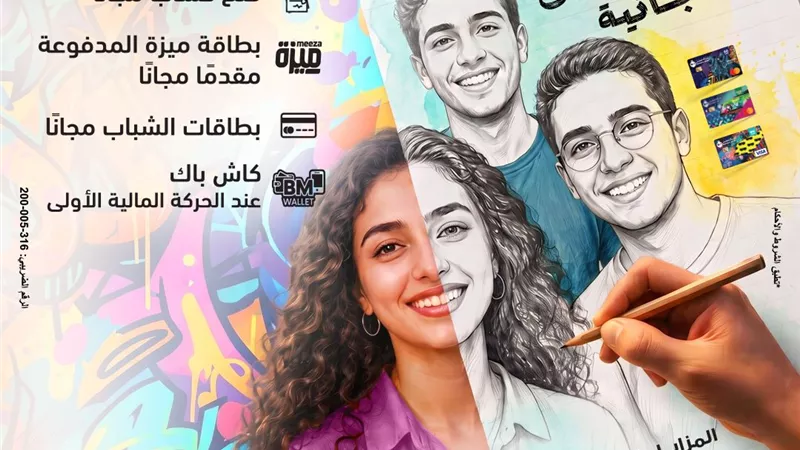 بنك مصر يشارك في فعالية 