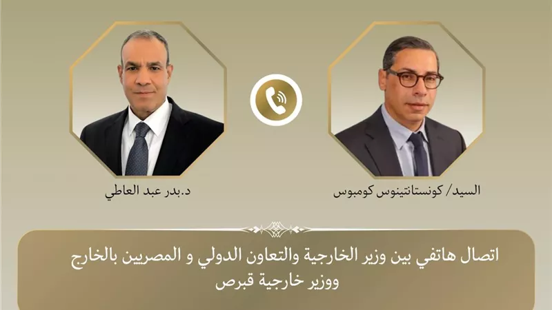 عبد العاطي ونظيره القبرصي يبحثان تعزيز العلاقات الثنائية وتطورات الأوضاع الإقليمية