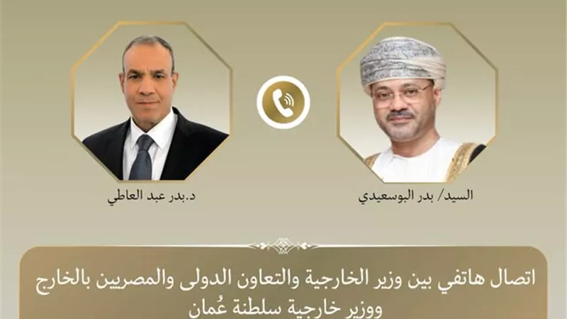 عبد العاطي والبوسعيدي يبحثان تطورات المنطقة.. ويؤكدان أهمية إعادة فتح مضيق هرمز وضمان حرية الملاحة