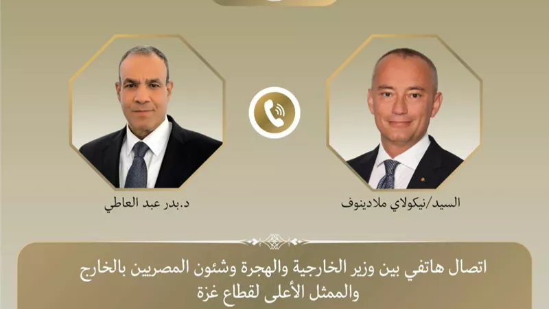 بدر عبد العاطي ونيكولاي ملادينوف يبحثان مستجدات غزة واستكمال تنفيذ خطة السلام